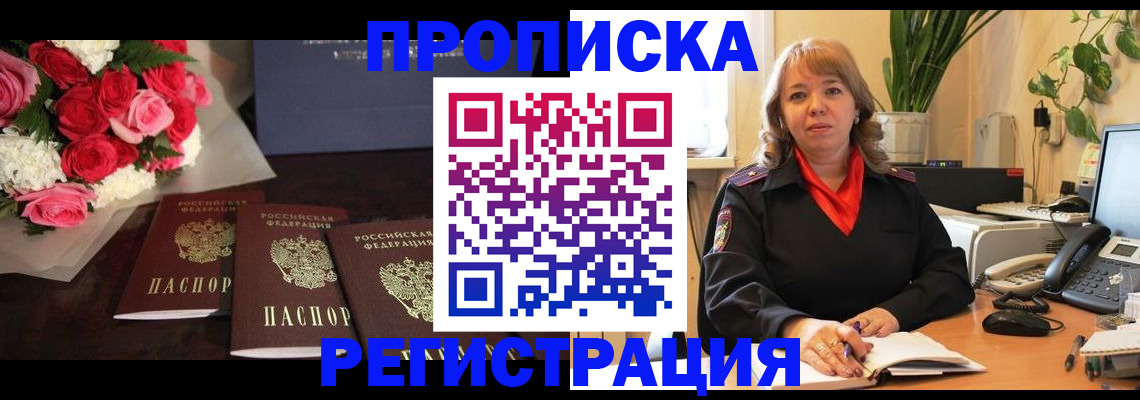 временная регистрация собственник в Новотроицке