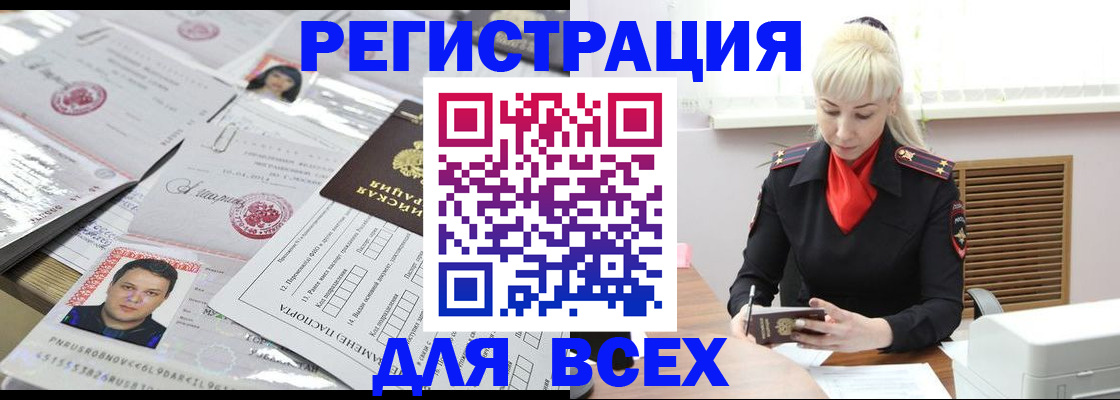 прописка штамп в Новотроицке