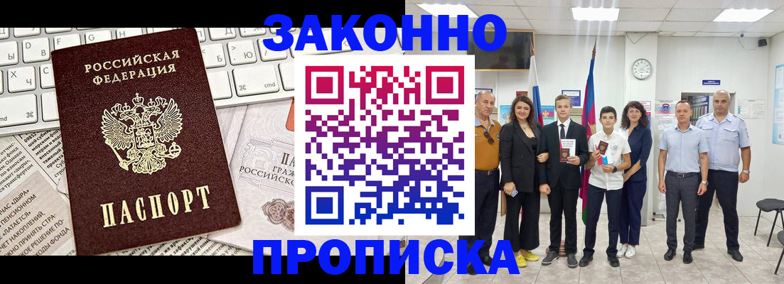 прописка регистрация в Новотроицке