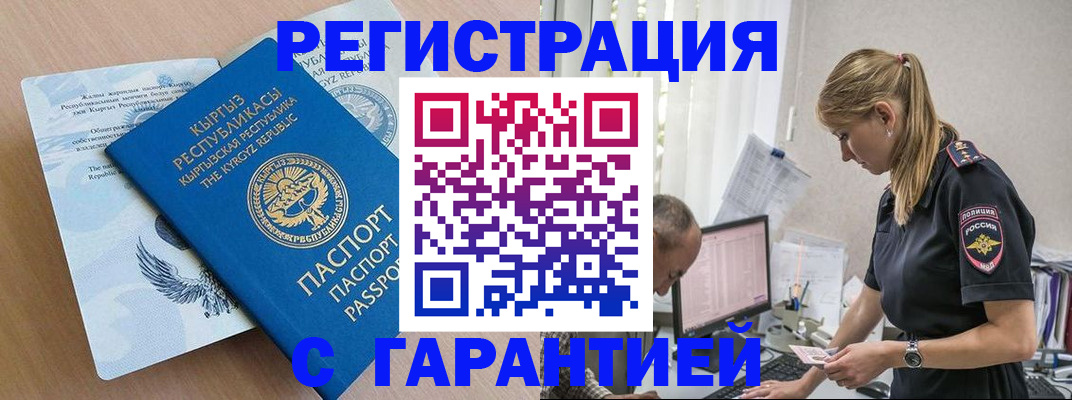 прописка для школы в Новотроицке